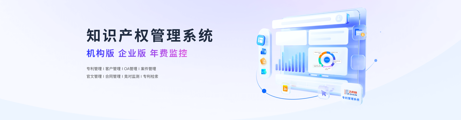 专利年费监控（代理机构版）