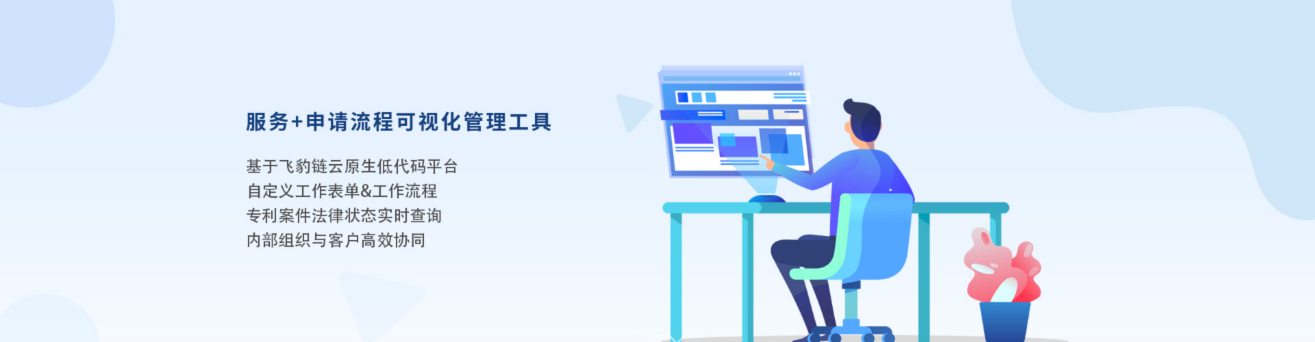 服务+申请流程可视化管理工具