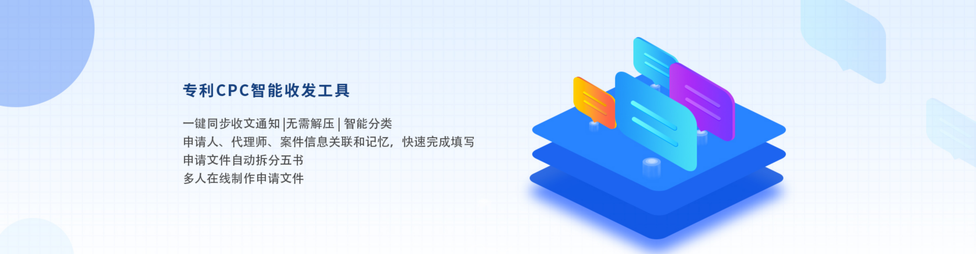 专利CPC智能收发工具